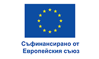 Съфинансирано от Европейския съюз